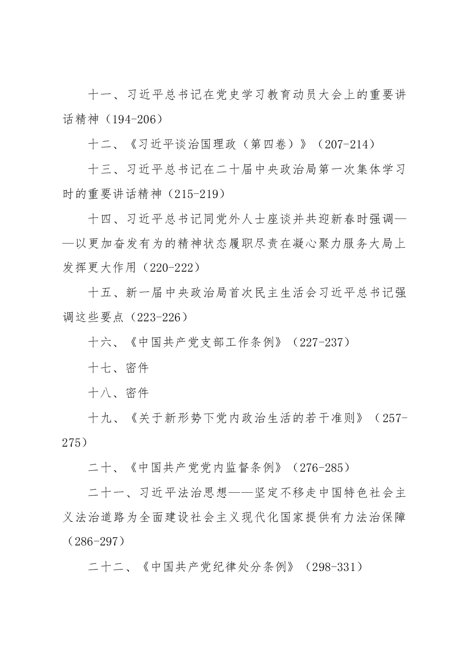 支部委员会2022年度民主生活会学习教育材料.docx,第2页预览