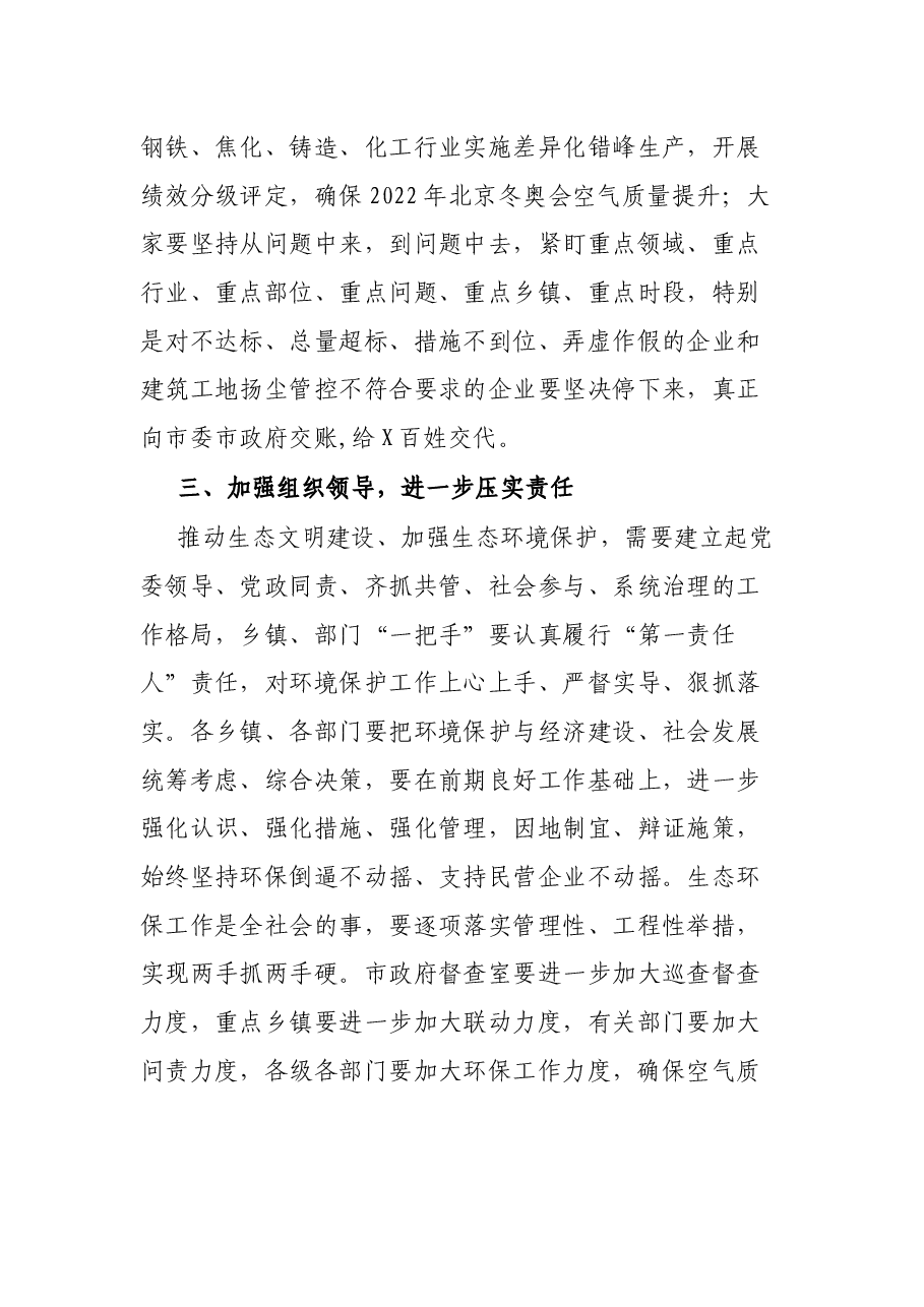 在全市生态环境质量达标暨大气污染防治重点工作推进会的发言提纲.docx,第3页预览