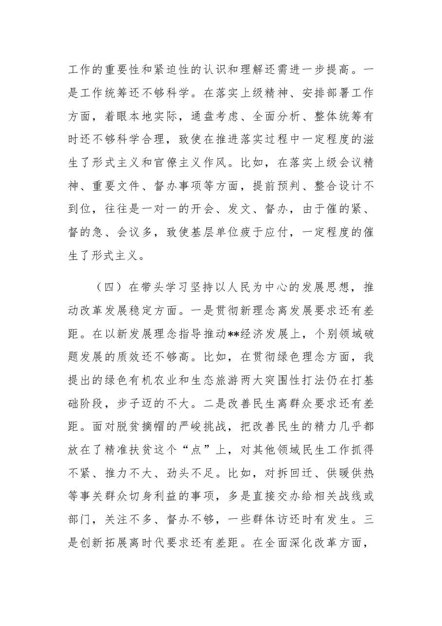 县委书记2022年度民主生活会个人“六个带头”对照检查材料.docx,第3页预览