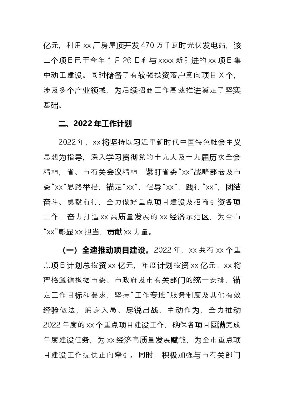县委书记在全市重点项目建设及招商引资工作大会上的发言.docx，第3页预览