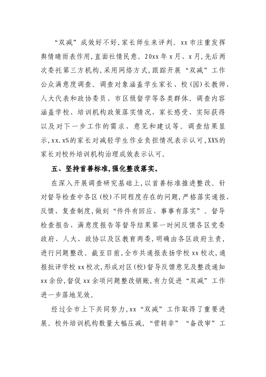 在2022年教育督导部署会上的交流发言.docx,第3页预览