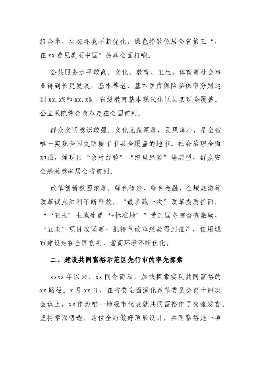 共同富裕心得体会:奋力争当高质量发展建设共同富裕示范区的先行市(党组书记、主任).docx,第3页预览