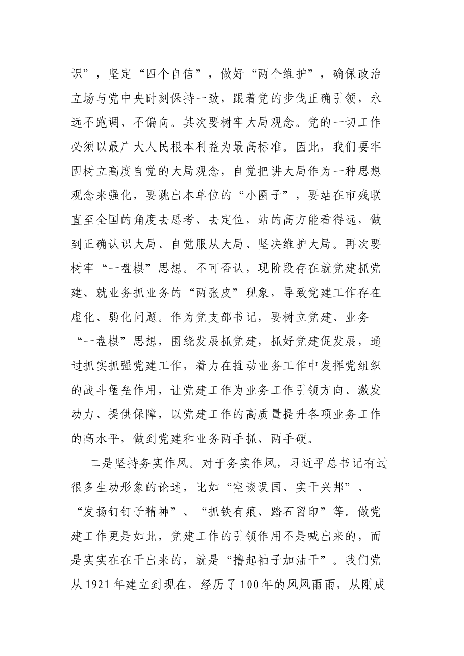 (3篇)残联党务干部培训班上的交流发言稿.docx,第2页预览