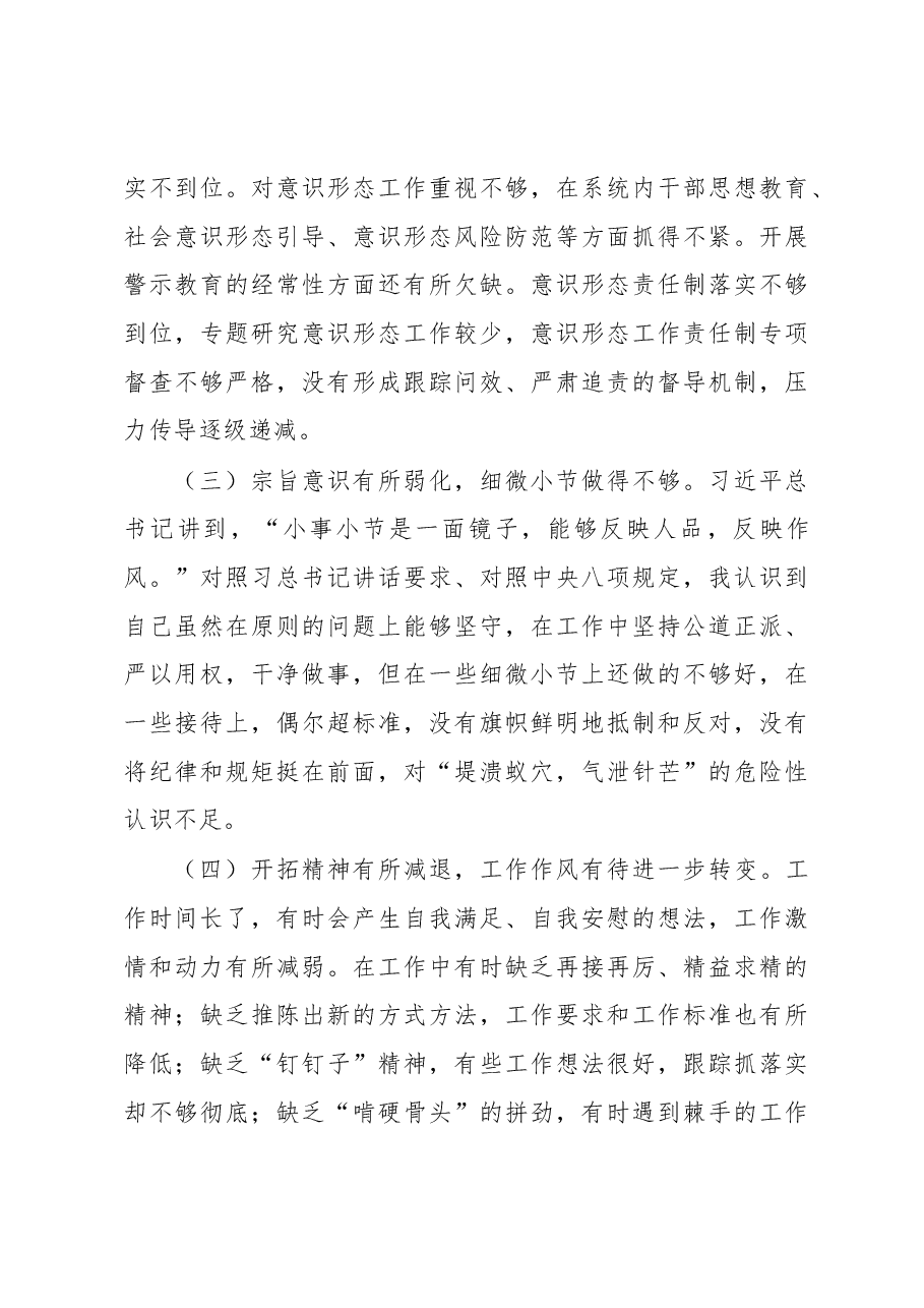 分管国土资源副区长落实市委巡察组反馈意见整改专题民主生活会发言提纲.docx,第4页预览