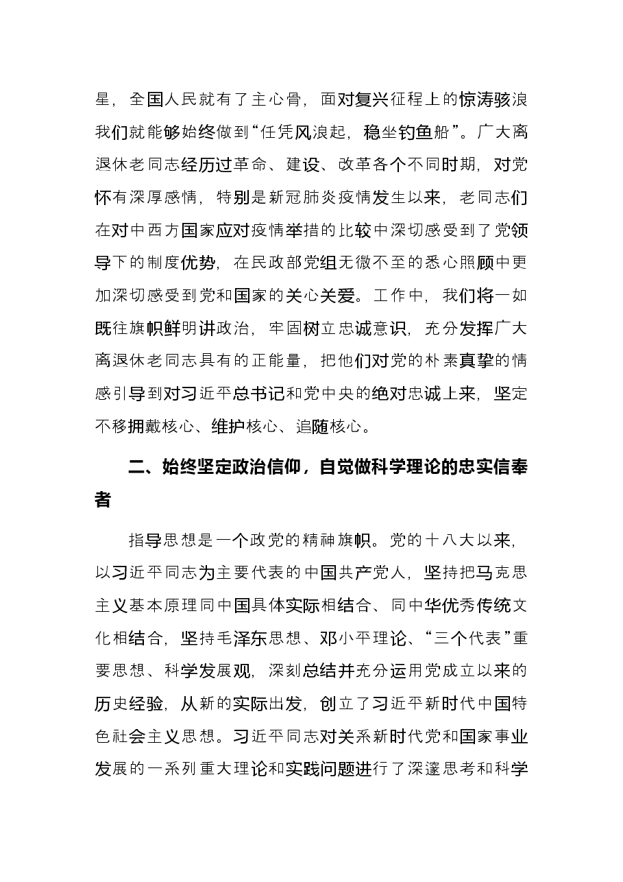 研讨发言:深刻领悟“两个确立”的决定性意义进一步增强“两个维护”的政治自觉.docx,第3页预览