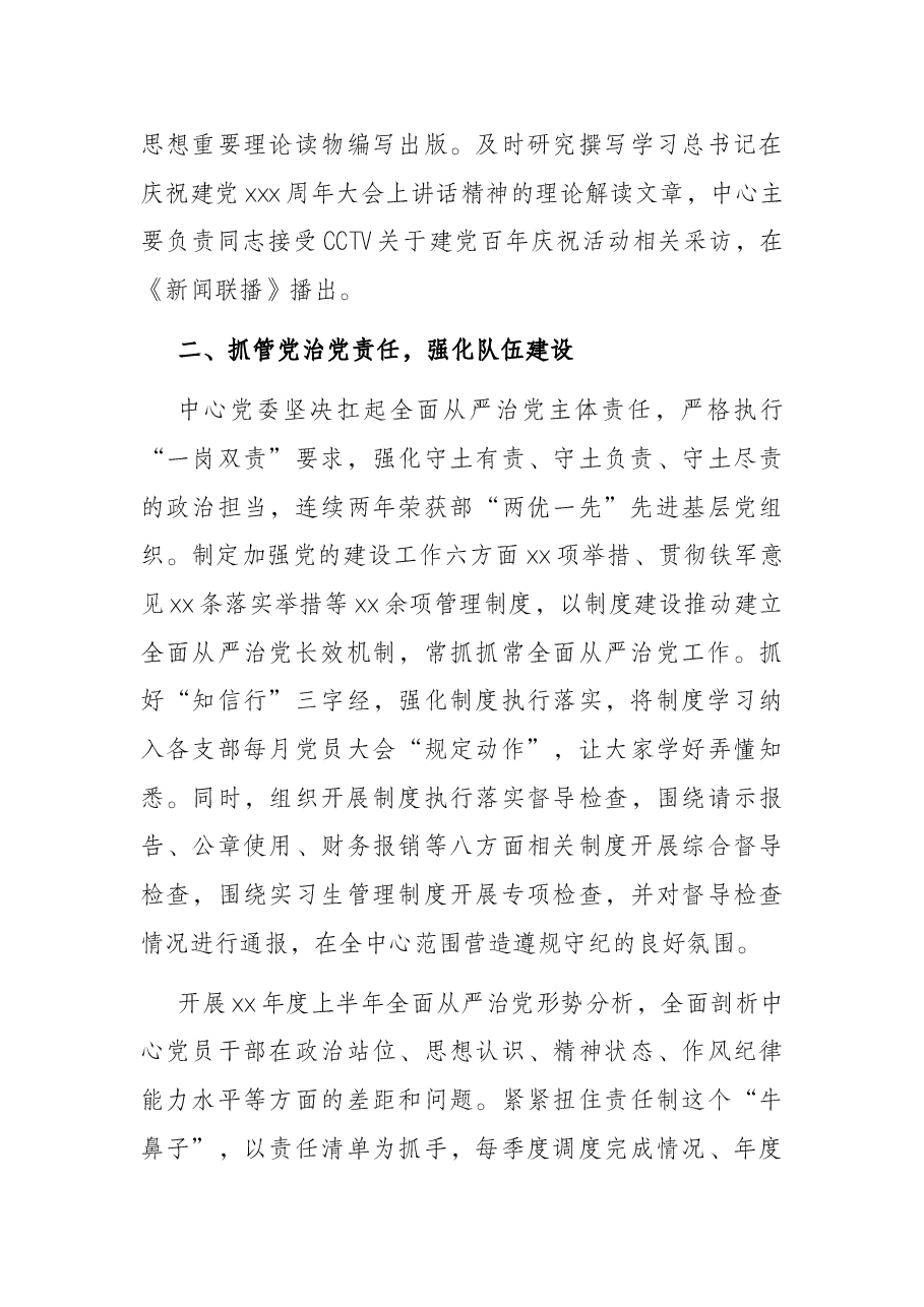 党建研讨发言:以政治建设为统领推动全面从严治党向纵深发展.docx,第3页预览