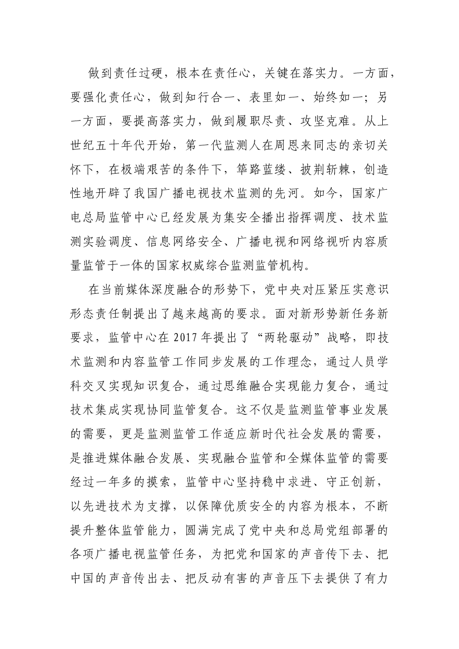 党员党性发言材料.docx,第3页预览