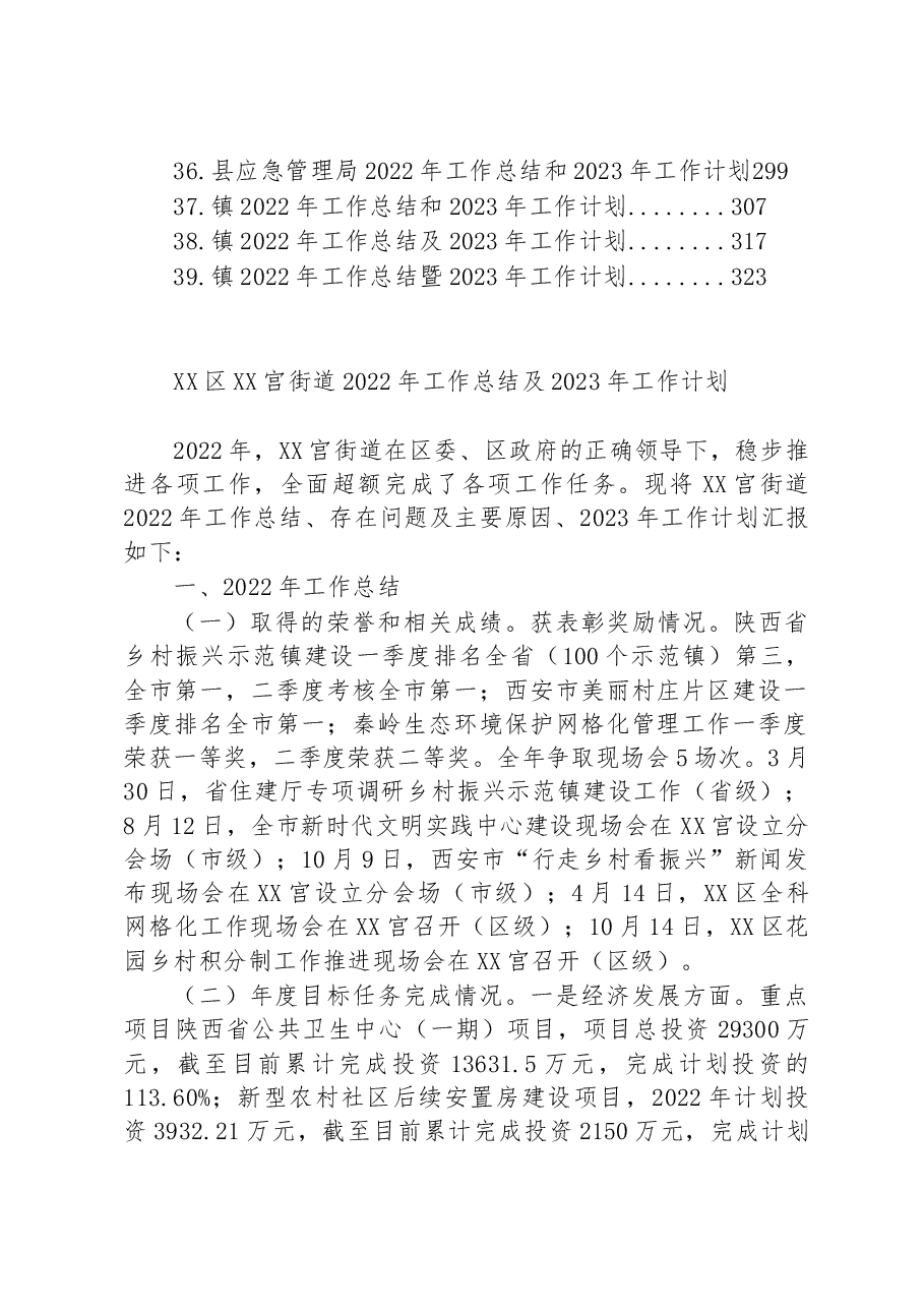 (39篇)2022年工作总结及2023年工作计划汇编.docx,第3页预览