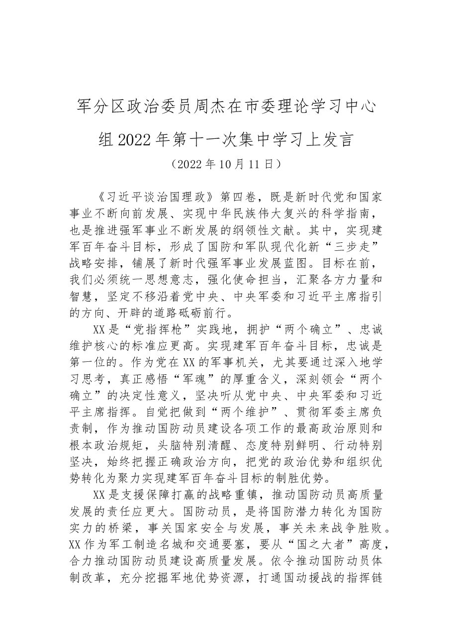 (11篇)在市委理论学习中心组2022年第十一次集中学习上发言汇编.docx,第3页预览