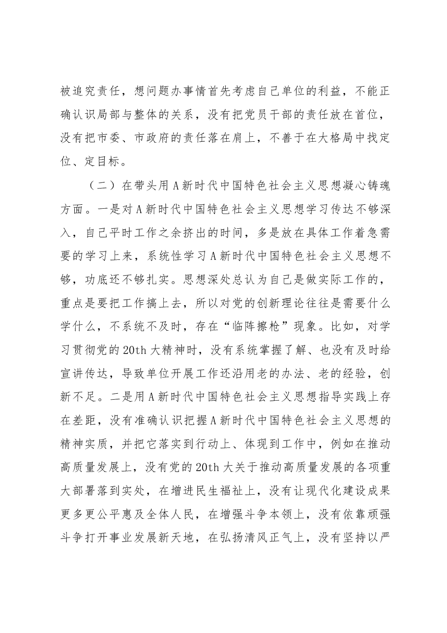 领导干部2022年民主生活会对照检查材料.docx，第2页预览
