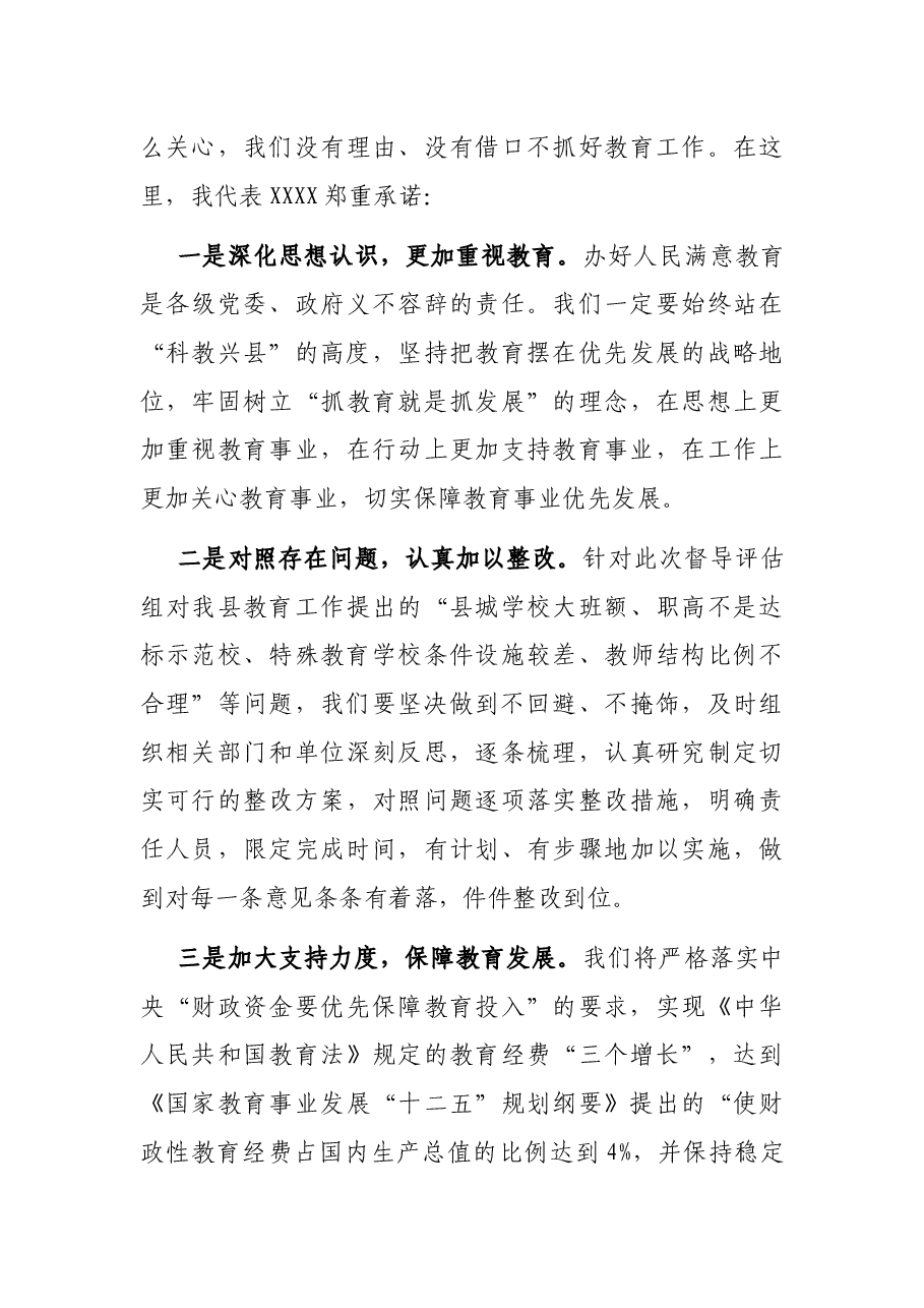 在审计见面会和教育督导评估反馈会上的表态发言.docx，第4页预览