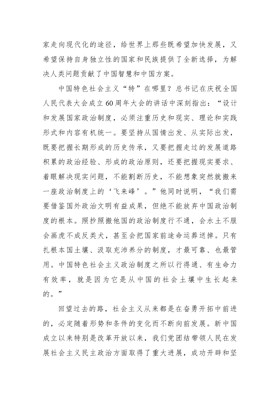 (5篇)政协委员在读书群发言材料汇编.docx,第3页预览