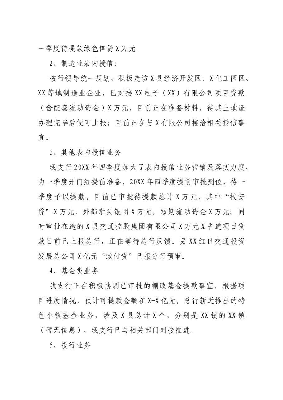 （3篇）银行“开门红”工作会议表态发言汇编.doc，第4页预览