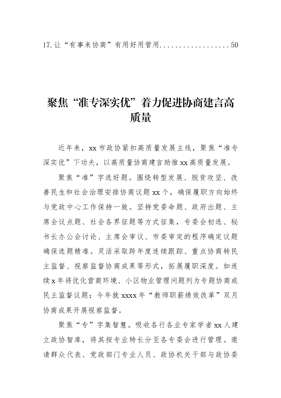 (17篇)在政协工作经验交流会上的发言汇编.docx,第2页预览