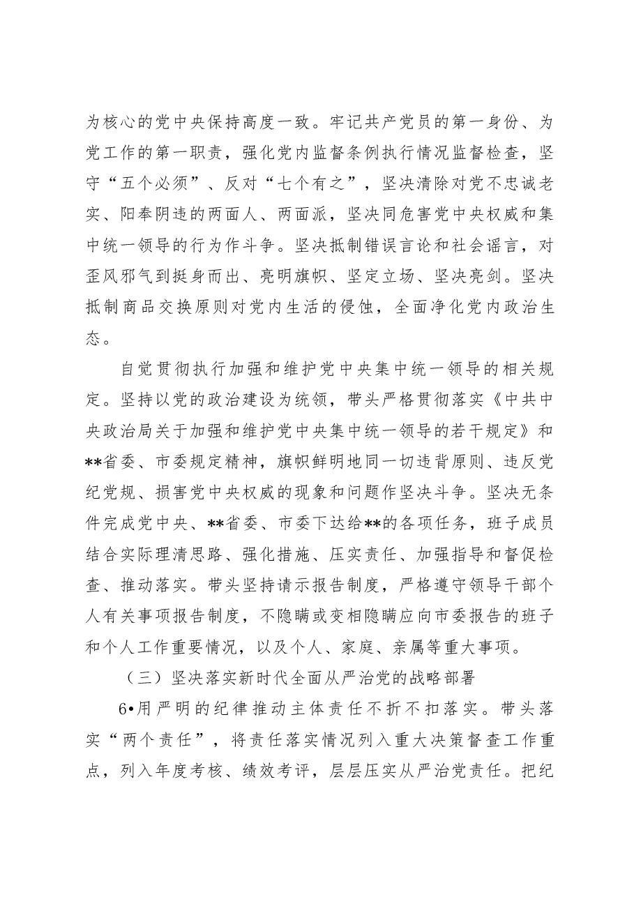 县、区2023年度六个带头民主生活会整改落实方案..docx,第4页预览