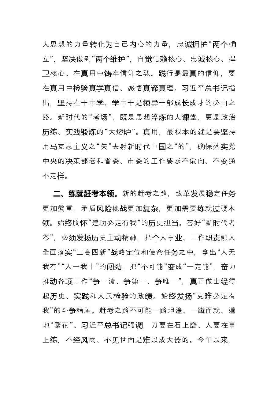 年轻干部培训座谈发言提纲(副市长).docx,第2页预览