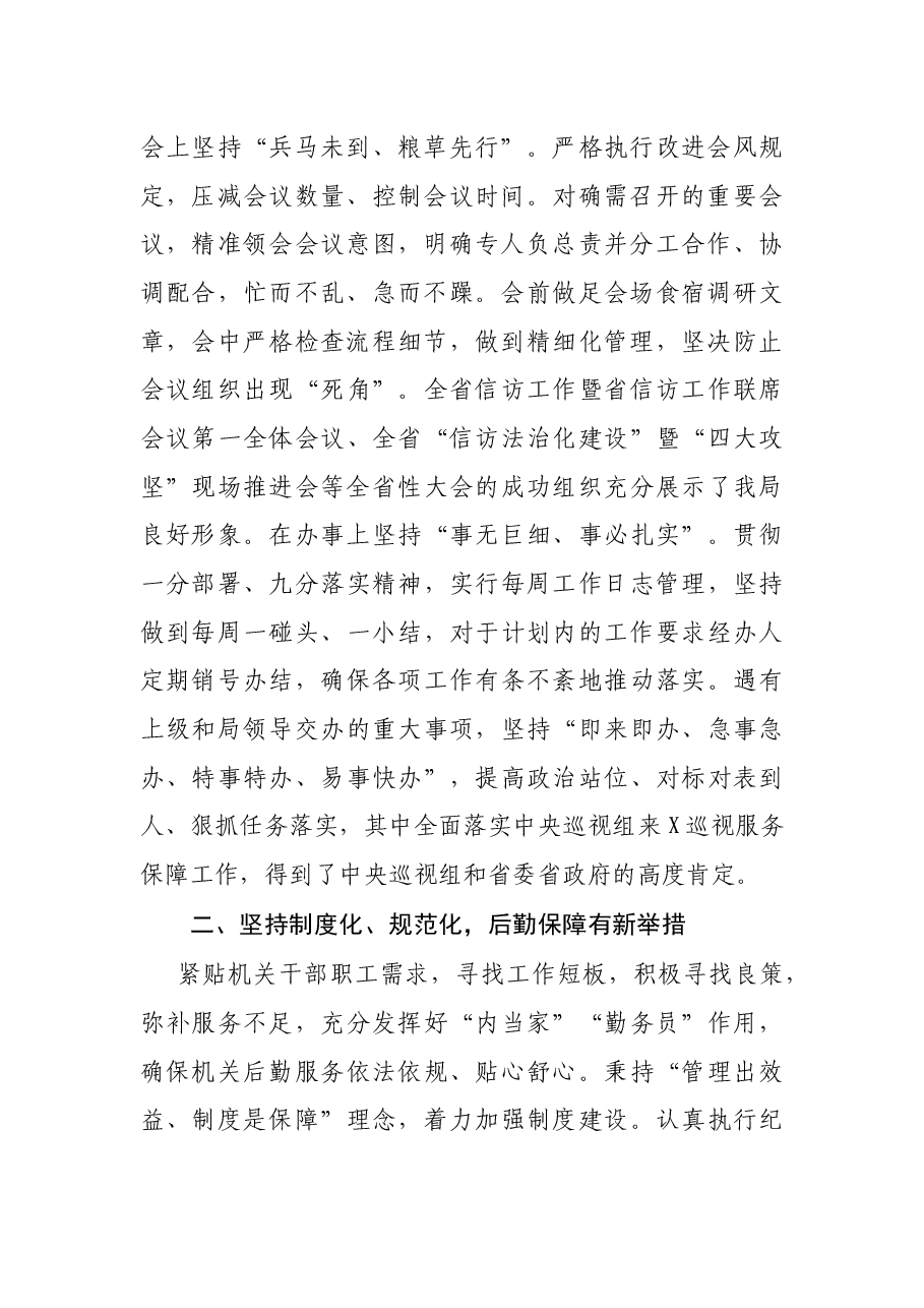 交流材料:不忘初心、牢记使命,勤勉务实做信访战线的勤务员.docx,第2页预览