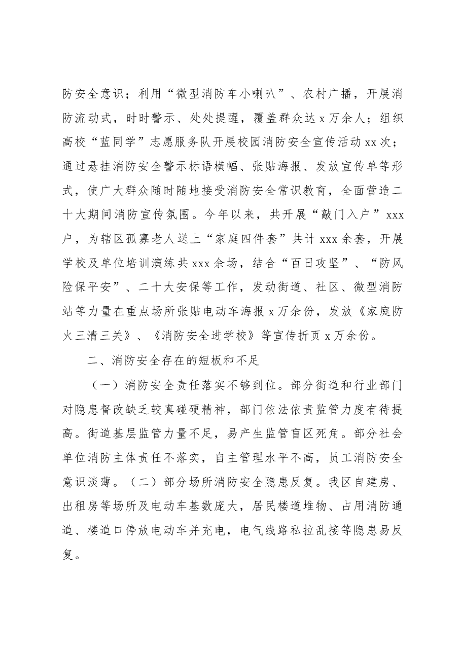 (3篇)消防救援大队2022年工作总结及2023年工作计划汇编.docx,第4页预览
