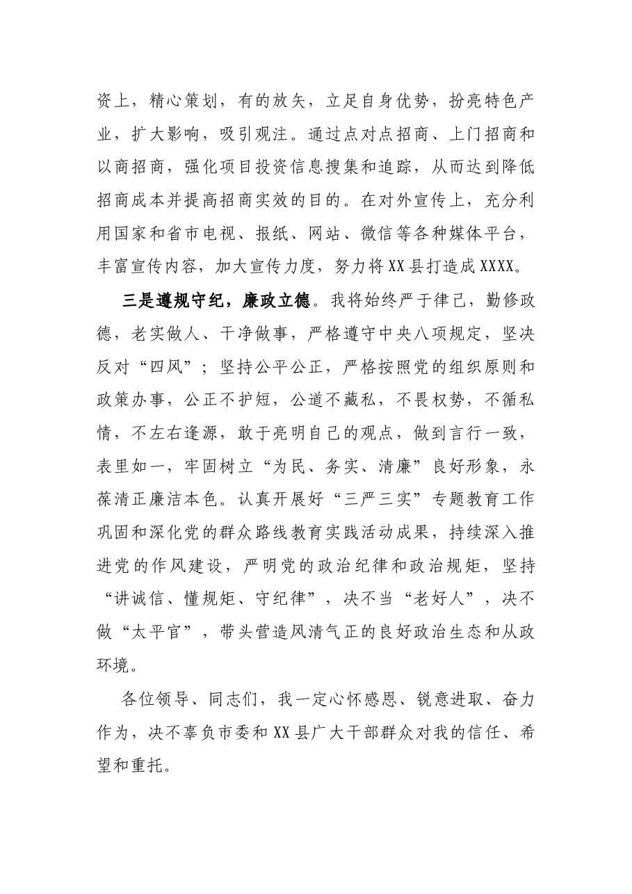 X新任县长履新表态发言.docx,第3页预览
