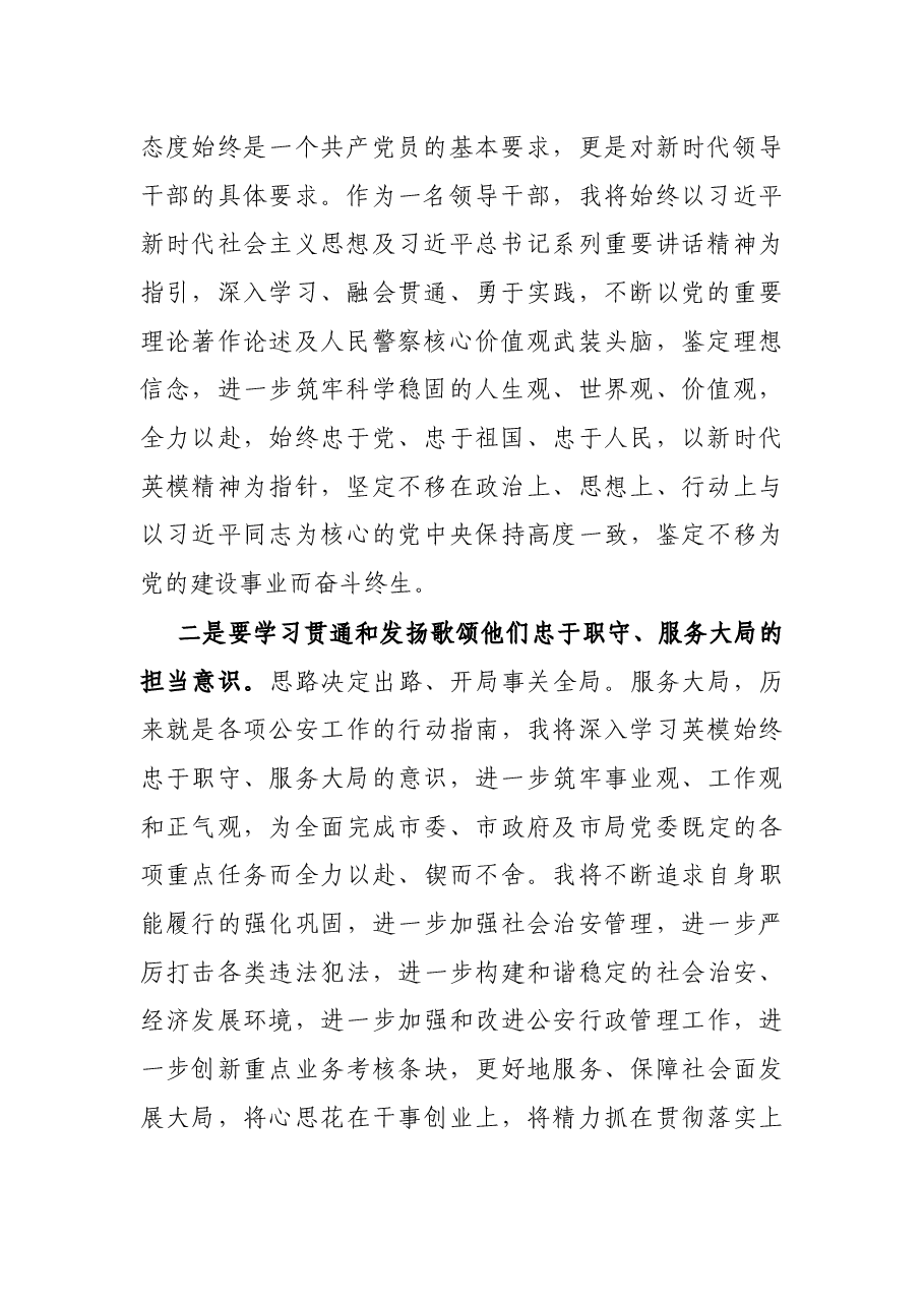 X市公安局长英模教育心得.docx,第2页预览
