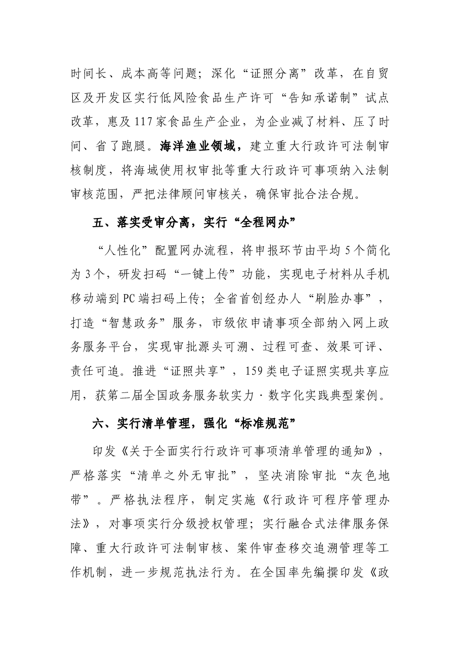 打造“清廉审批”,助推清廉机关建设走在前 开新局——在全市清廉城市建设座谈会上的交流发言.docx,第4页预览