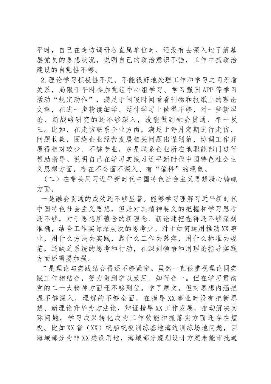 局党组书记2022年度领导班子民主生活会个人对照检查材料.docx，第4页预览