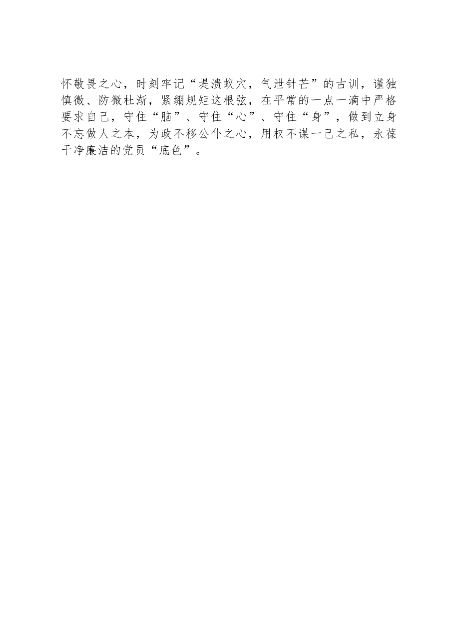 党员干部参加党校培训学习交流发言.docx,第4页预览