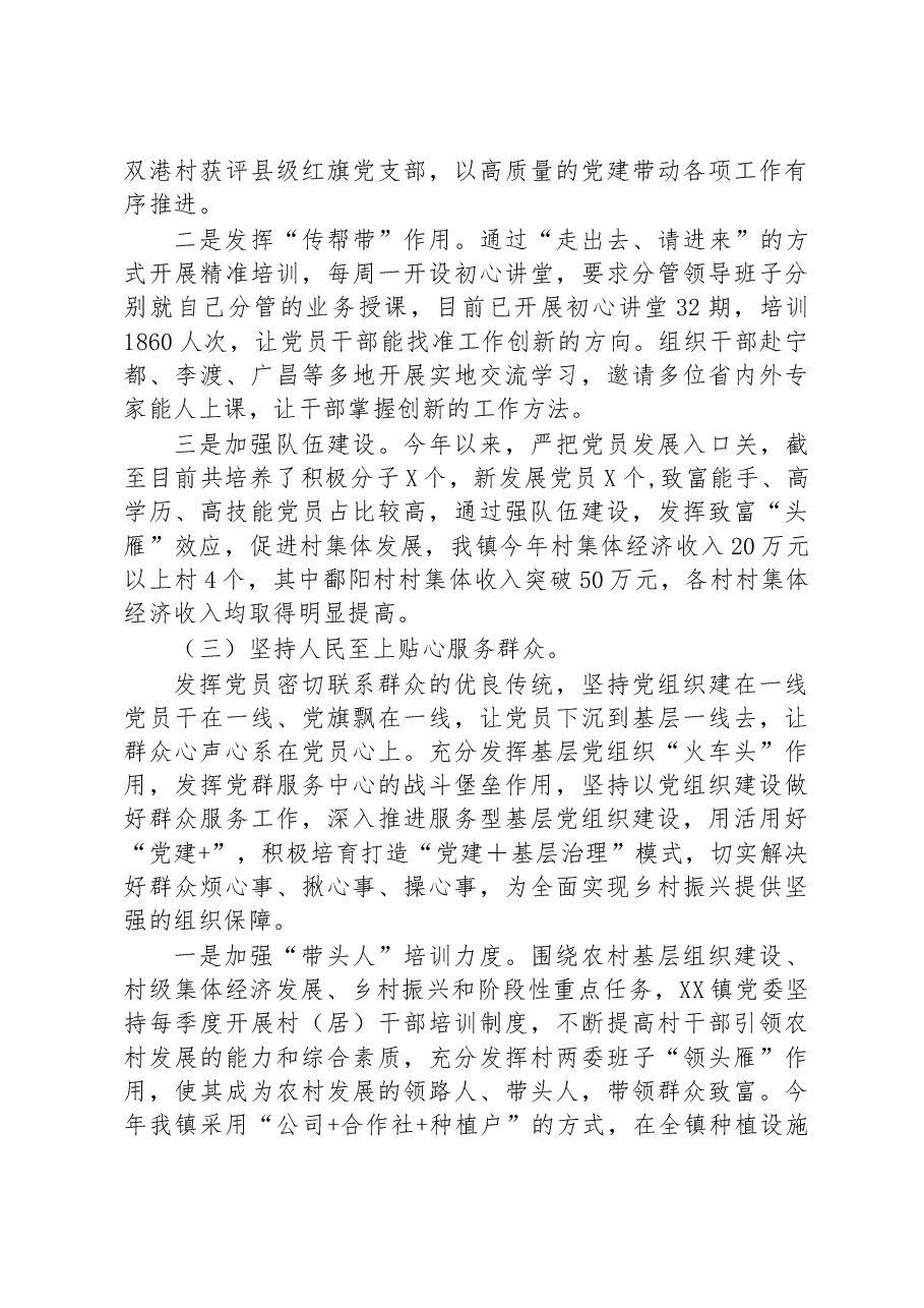 (2篇)2022年党建工作总结及2023年工作计划汇编.docx,第3页预览