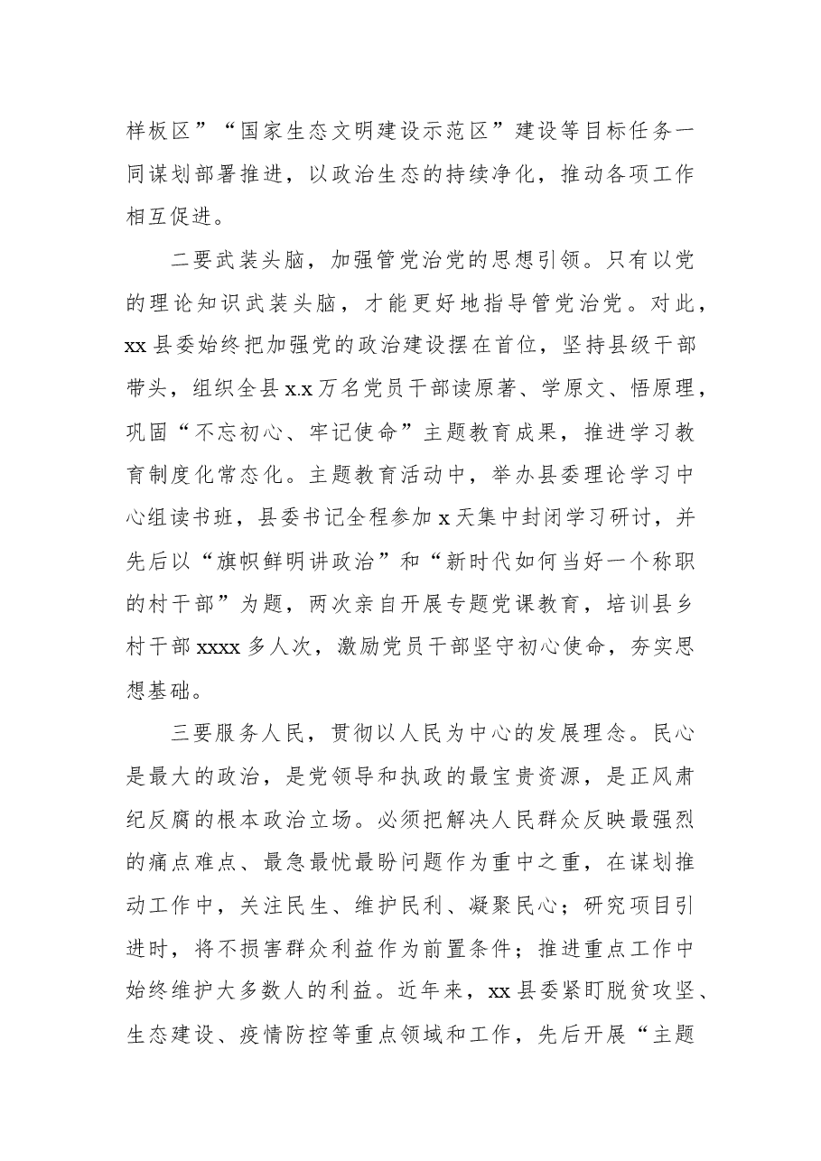 (7篇)全面从严治党座谈会经验交流发言汇编.docx,第3页预览