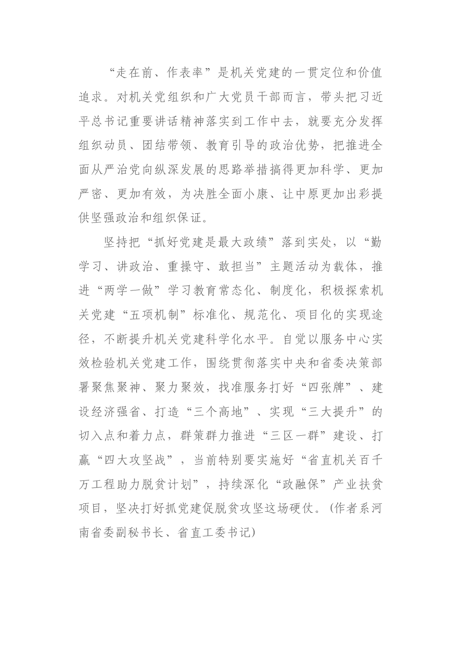 学习总书记省部级主要领导干部专题研讨班重要讲话的心得体会.doc,第4页预览