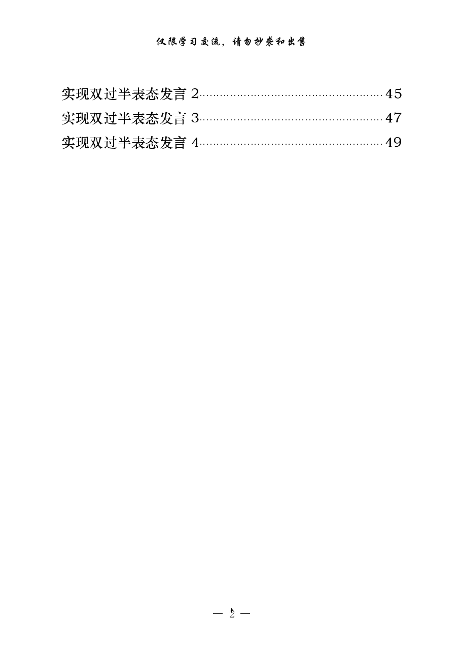 (15篇)一季度经济运行分析领导讲话、交流发言、情况汇报以及实现双过半表态发言等全套资料.pdf,第2页预览