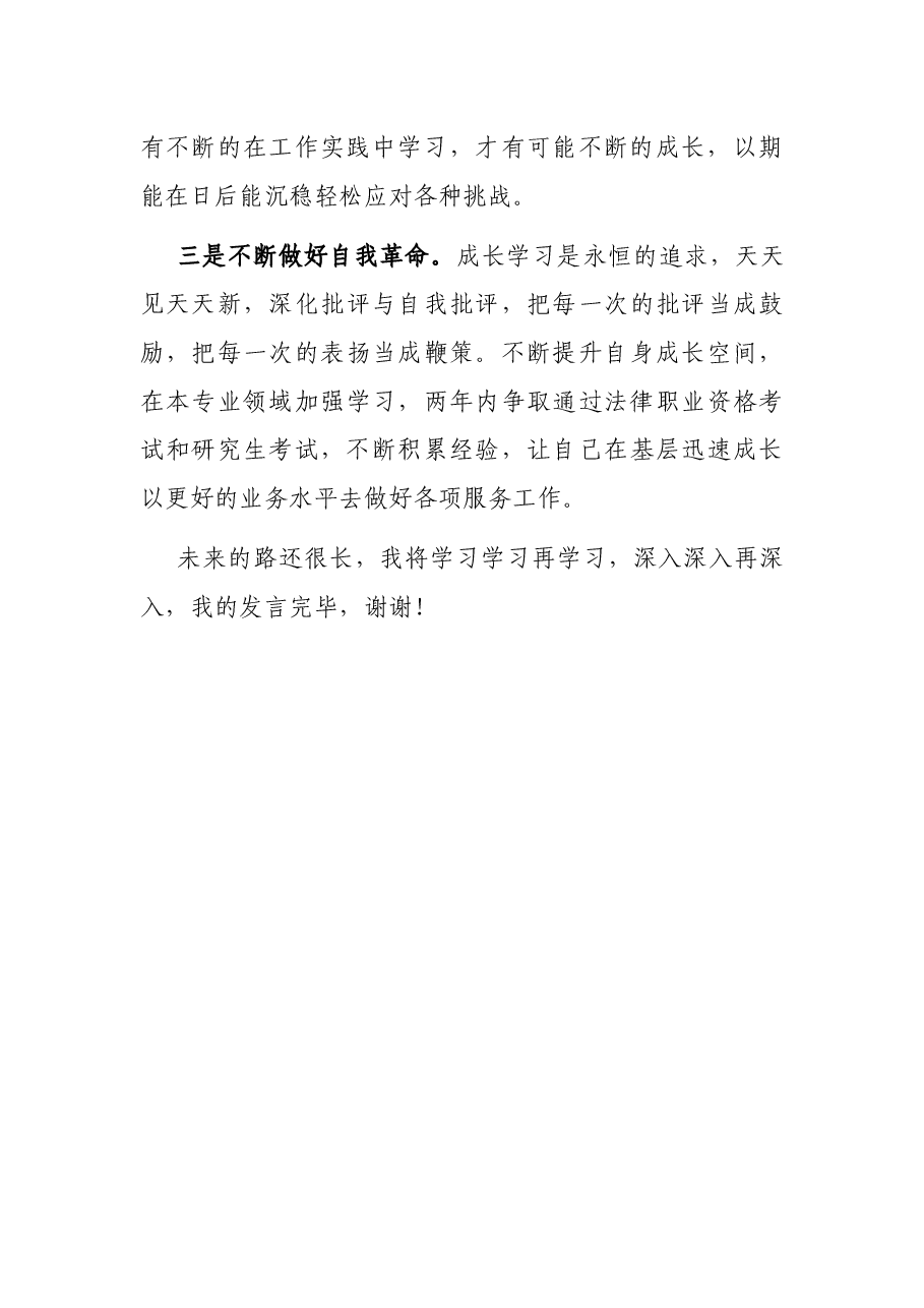 2022年8月份支部主题党日活动发言材料.docx,第3页预览