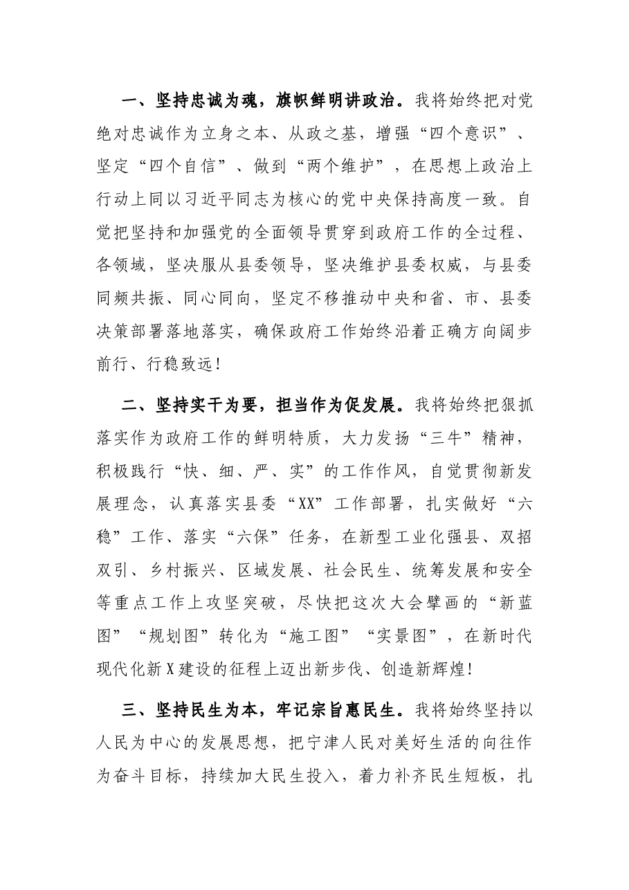 在当选县长后的表态发言.docx,第2页预览