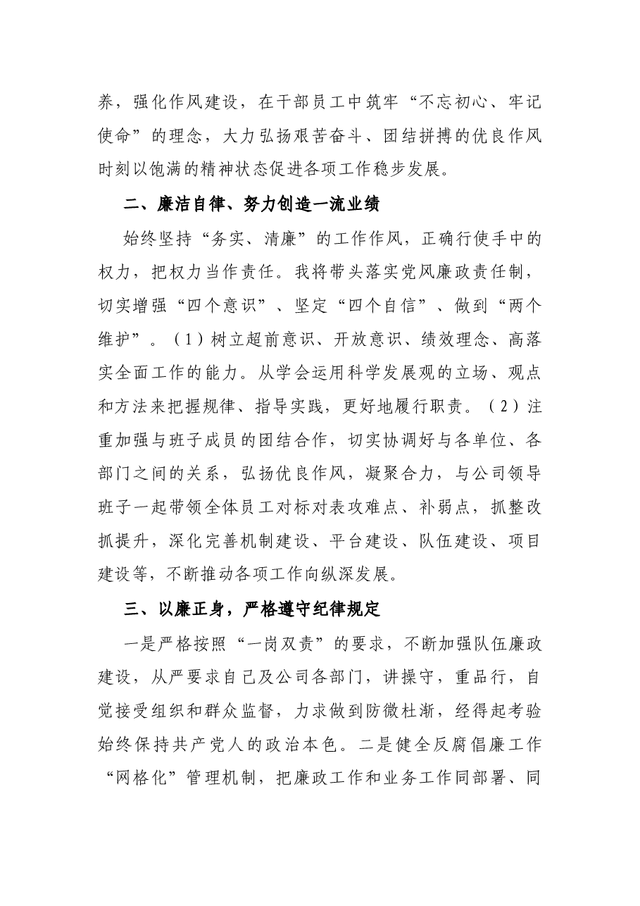 党风廉政建设表态发言材料.docx,第2页预览
