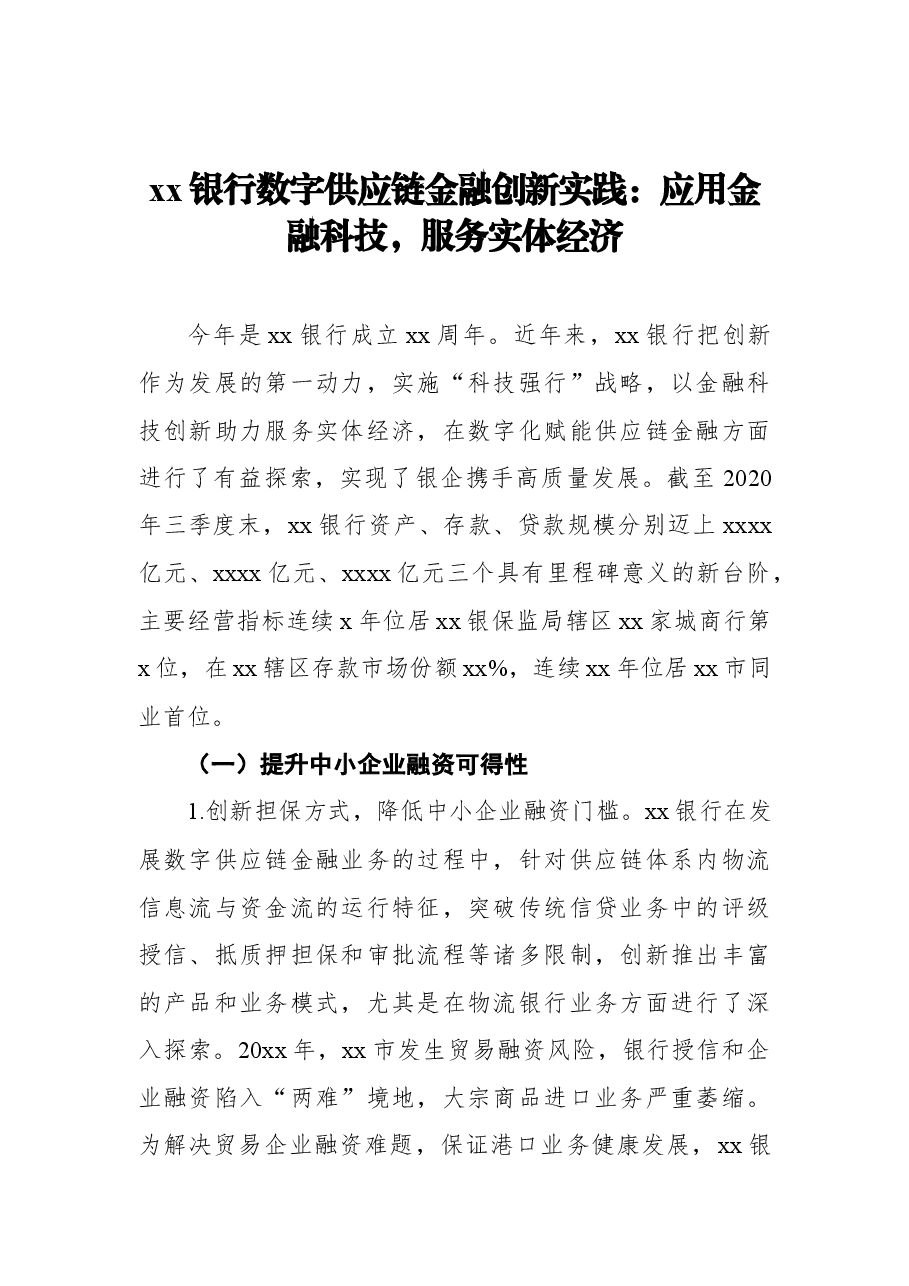 (6篇)银行领导干部关于金融相关工作心得体会汇编.docx,第2页预览