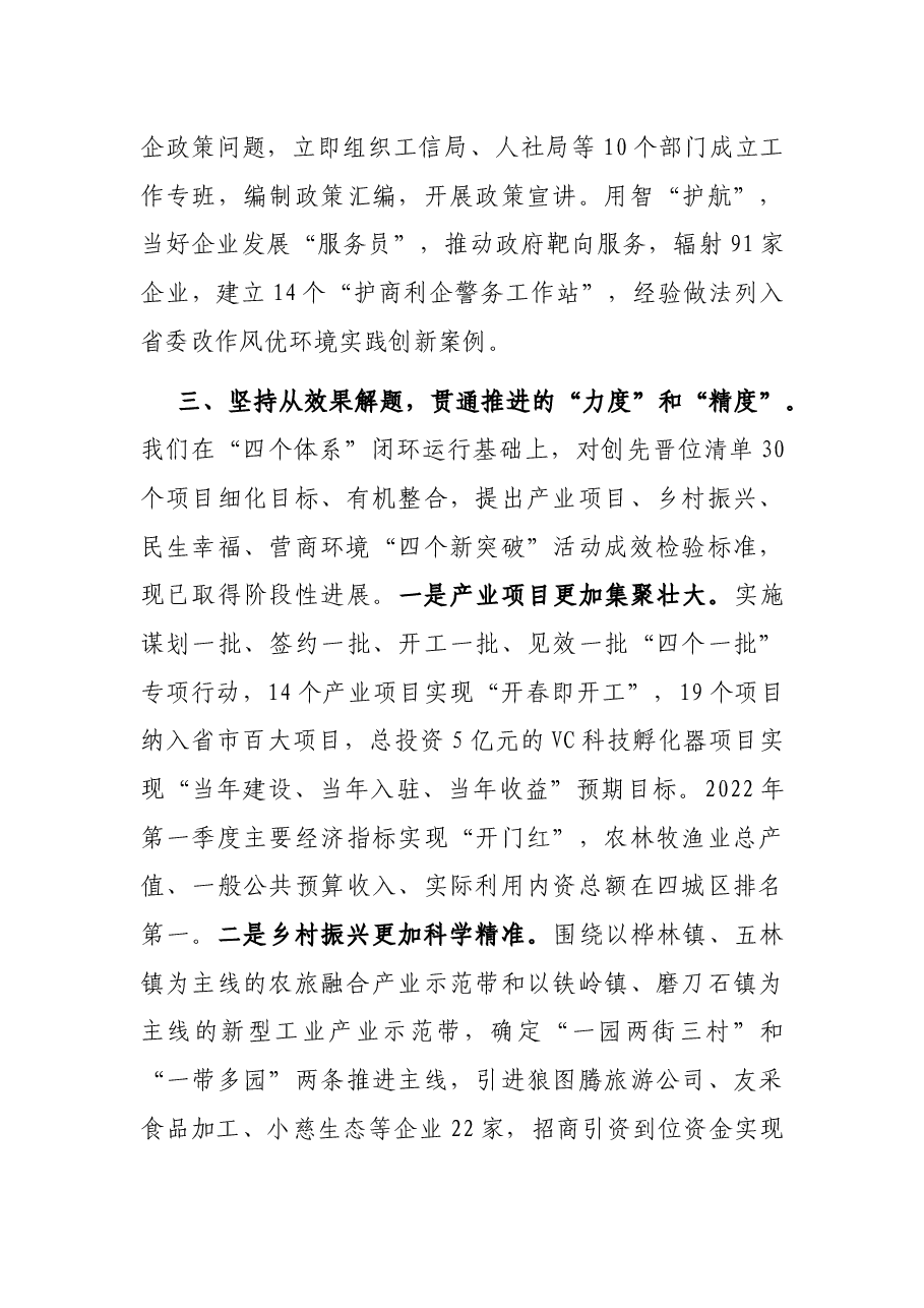 市委书记“能力作风建设年”座谈发言.docx,第4页预览