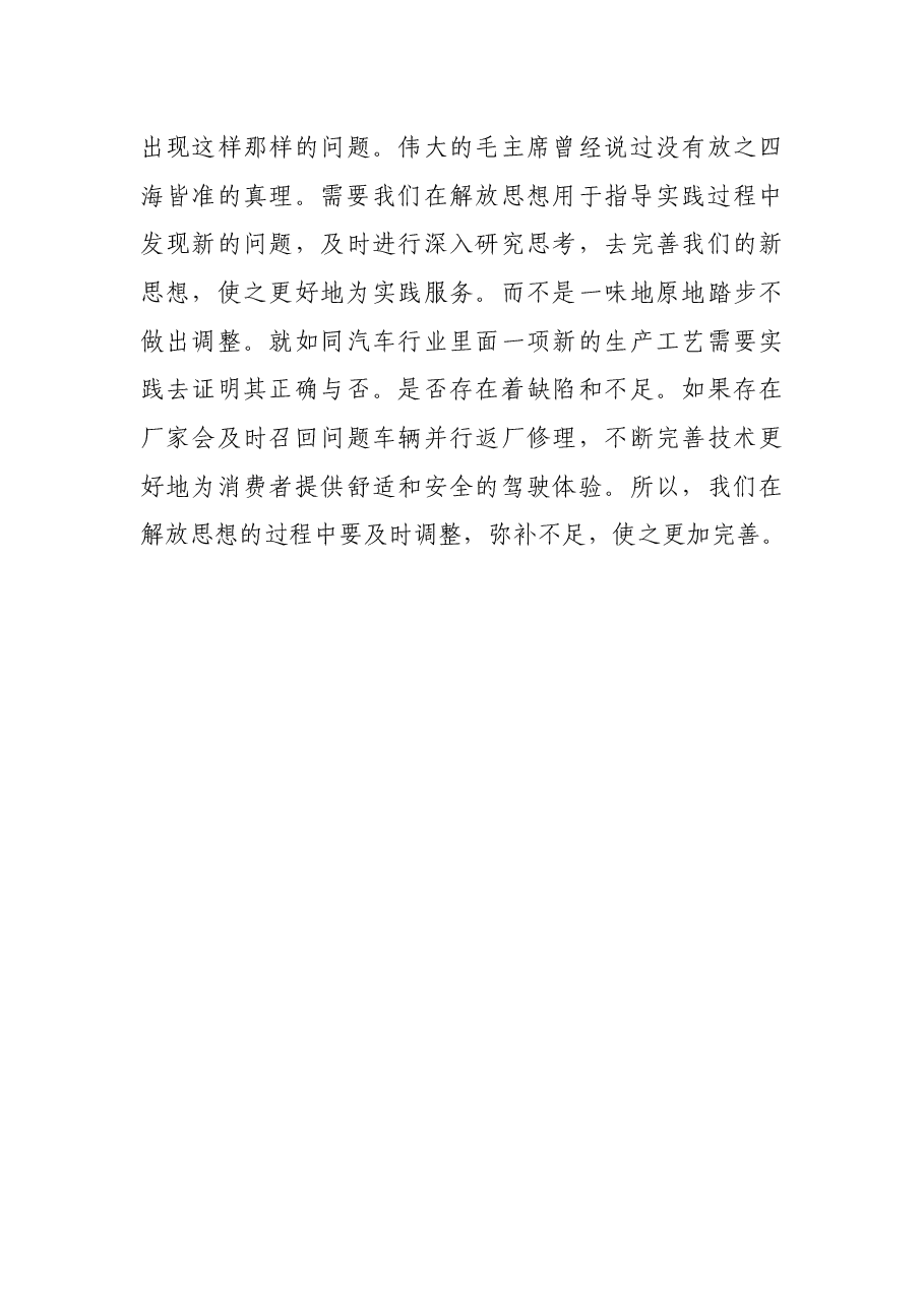 学习改革开放新时期历史研讨发言:解放思想 推动发展.docx,第3页预览