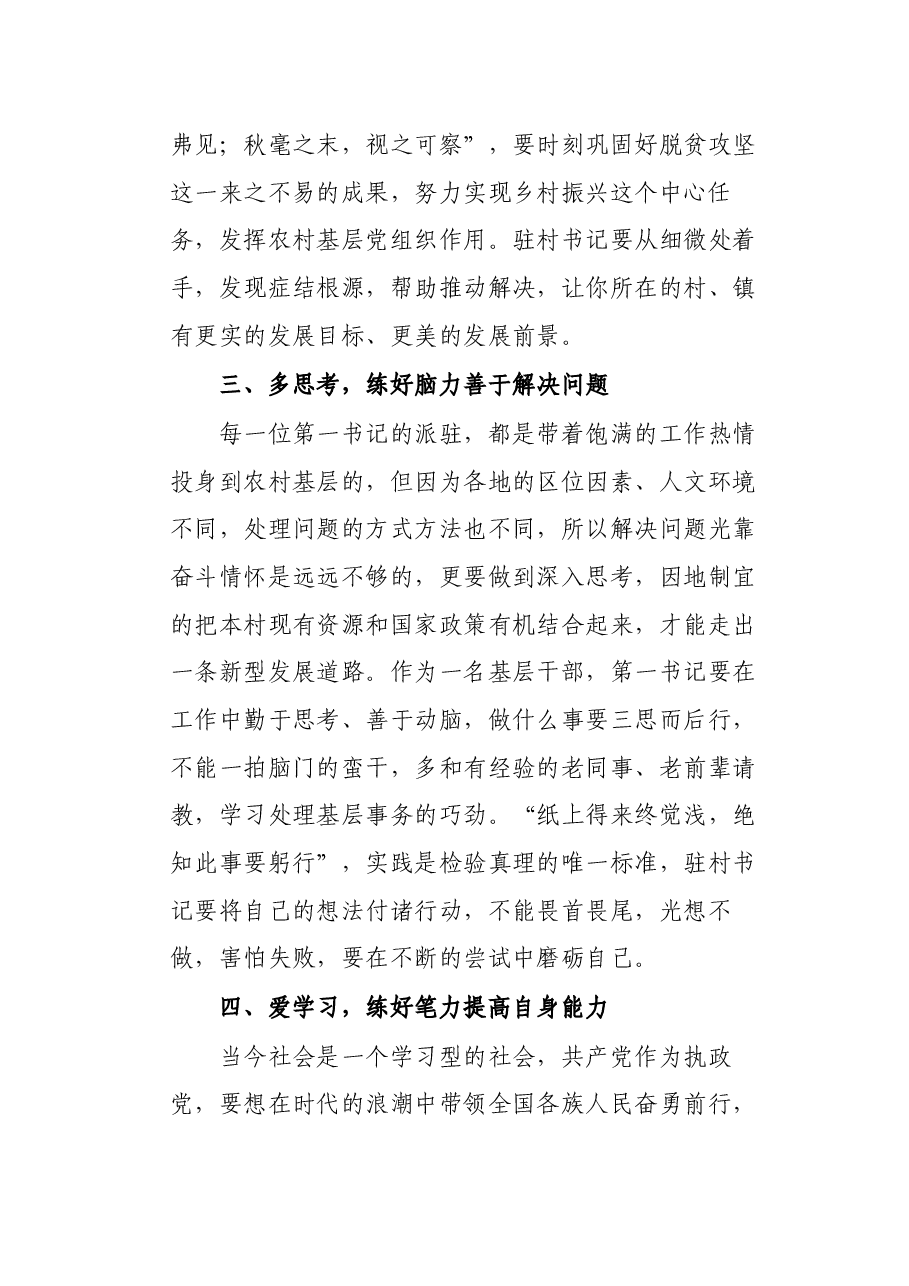 选派干部到基层任职工作座谈会发言.docx，第3页预览