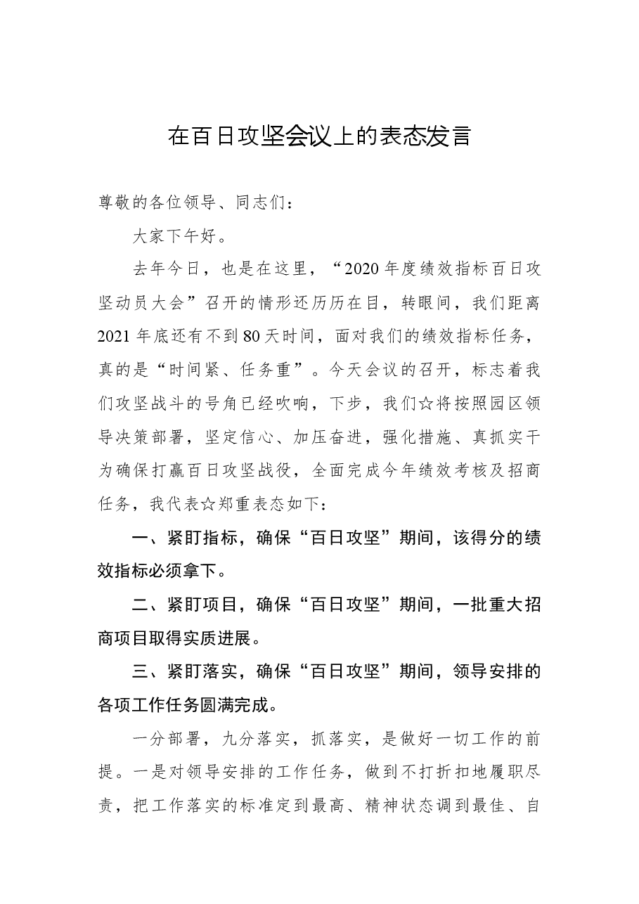 (20篇)表态发言合集.docx,第3页预览