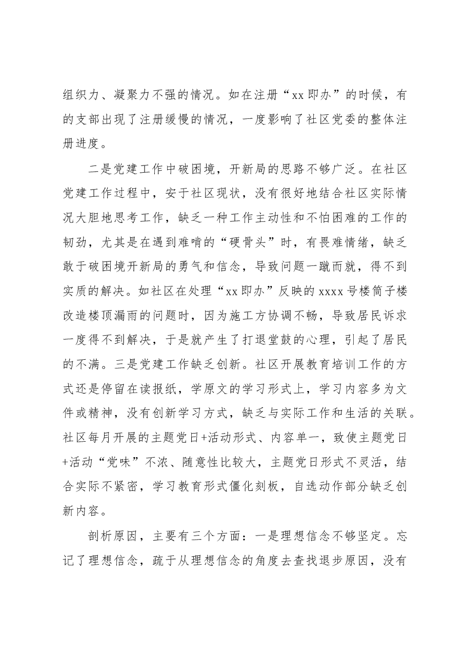 (3篇)社区、村2022年工作总结汇编.docx,第3页预览