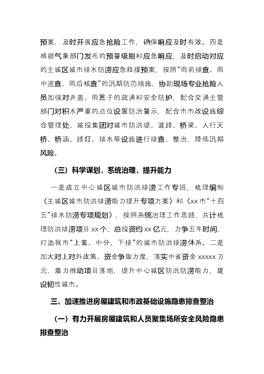 2021年防灾减灾工作总结及2022年工作打算(局机关).docx,第4页预览