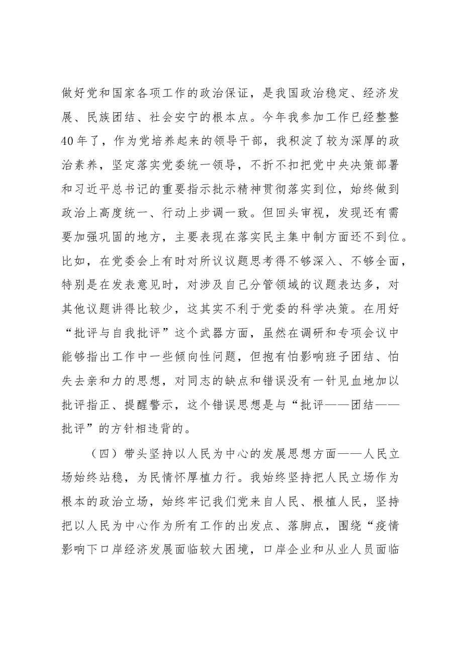 省直机关2022年“六个带头”民主生活会材料.docx,第3页预览