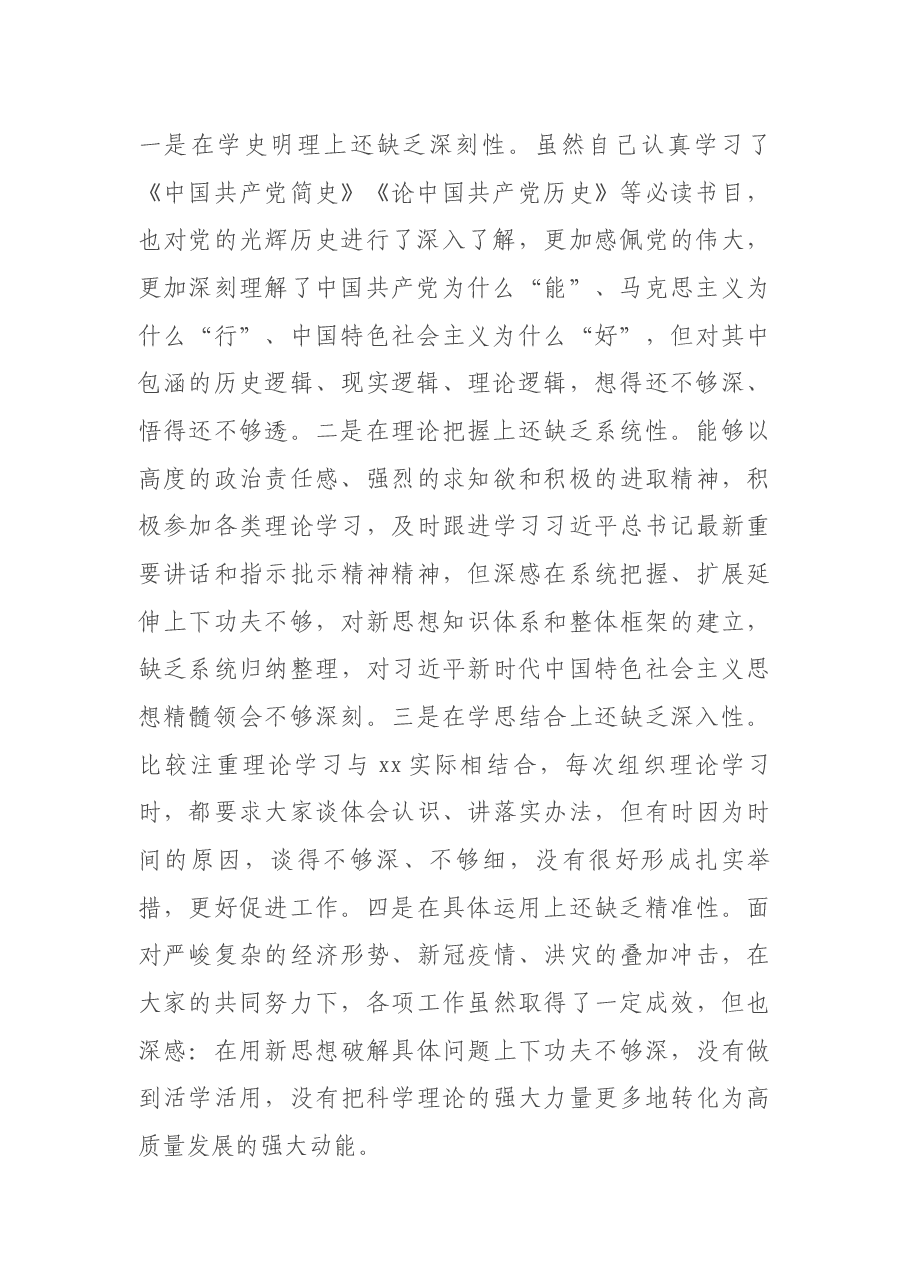 区委书记党史学习教育专题民主生活会对照检查材料.docx,第2页预览