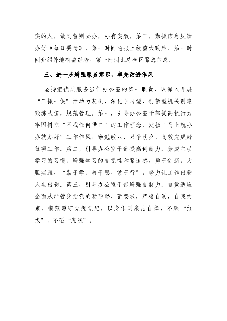 市委办主任在全市县市区委办公室主任会议上的发言.docx,第4页预览