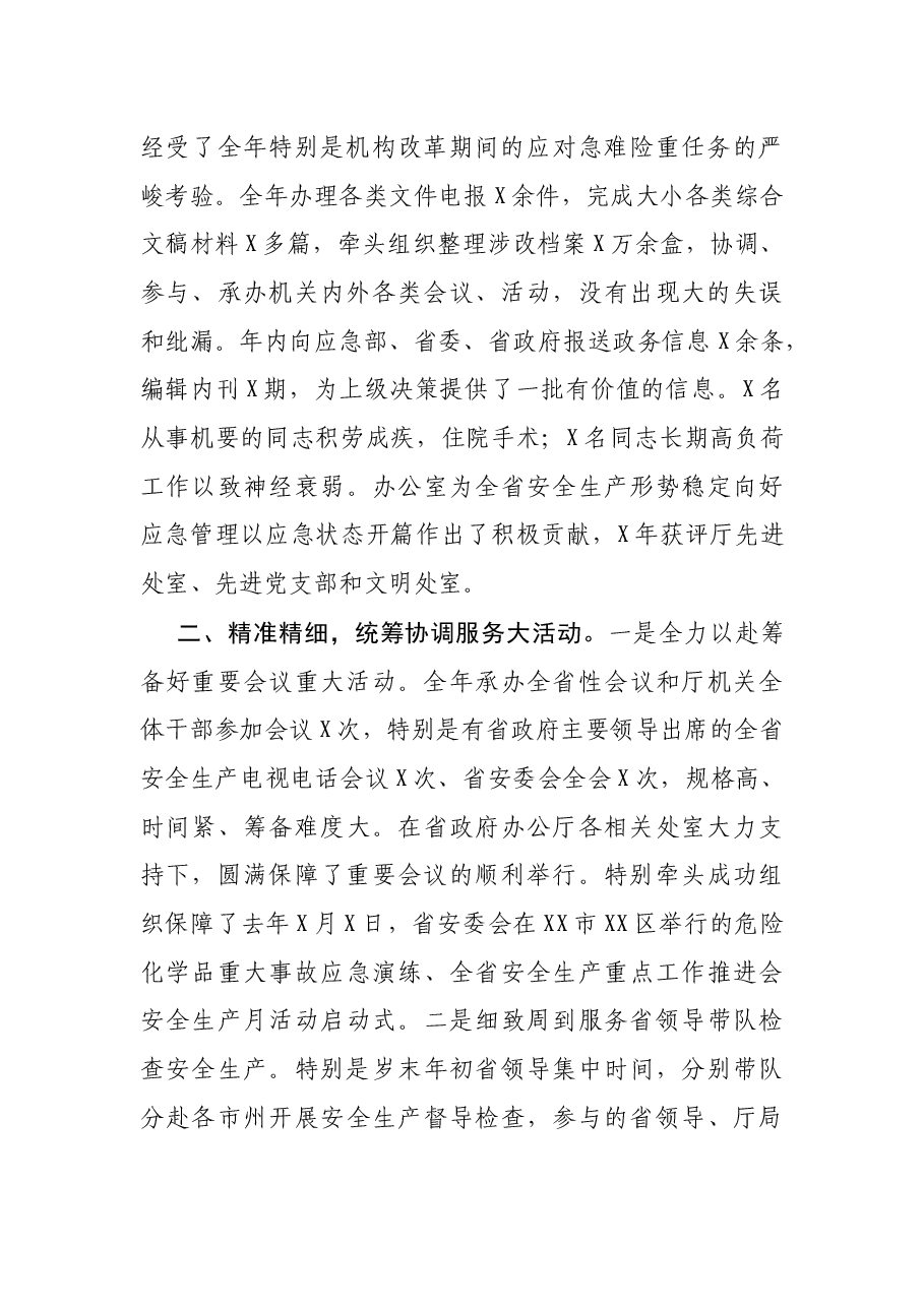 交流材料:贵在参谋、重在落实,忠诚无悔着力担当服务应急管理新使命.docx,第2页预览