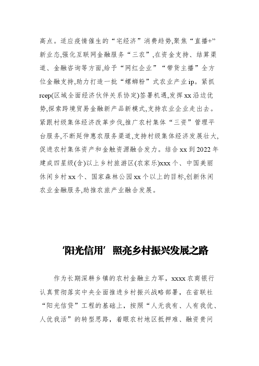 (13篇)银行行长关于乡村振兴工作主题汇报、心得体会素材汇编.docx,第4页预览