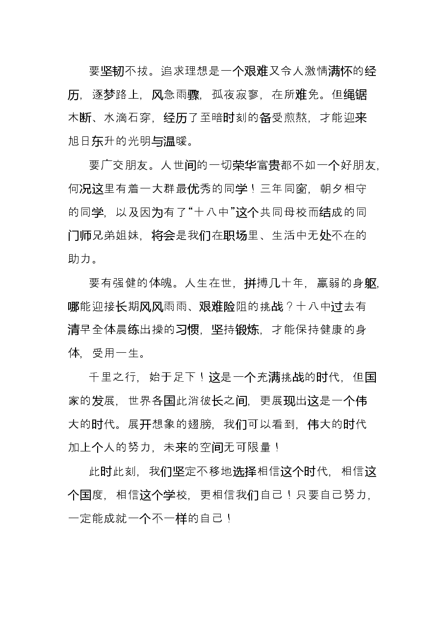 在建校40周年庆典大会上的发言.docx,第3页预览