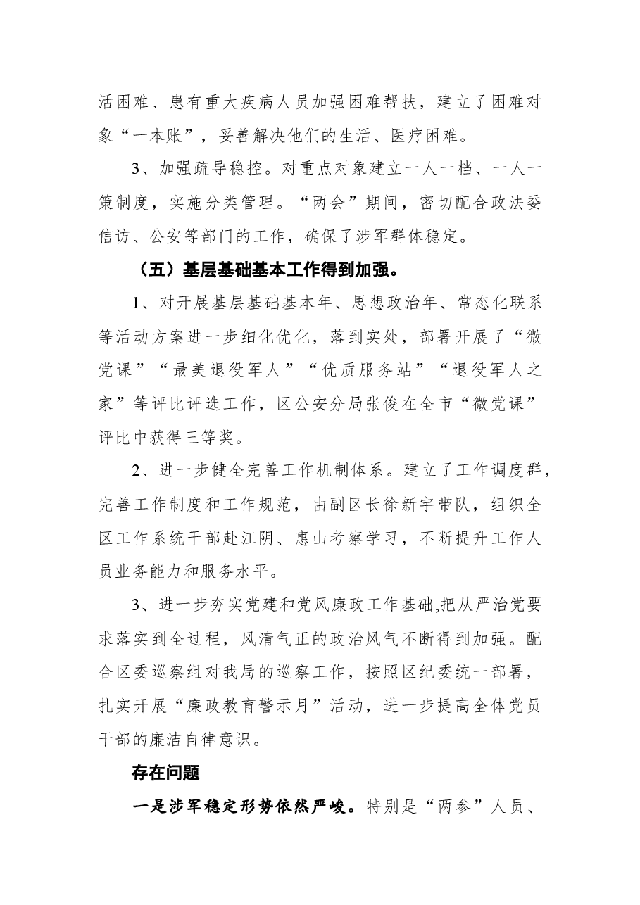 (15篇)退役军人事务局相关工作总结汇编.docx,第4页预览