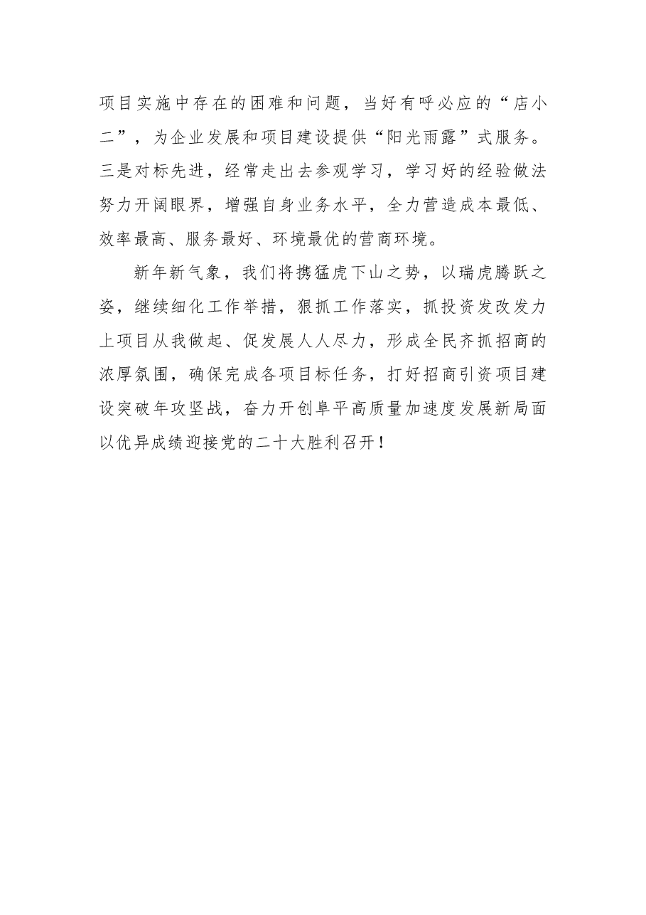 阜平县发展和改革局局长齐胜利在全市干部大会上的发言.docx,第3页预览