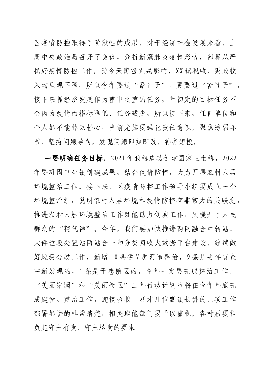 (15篇)环境整治讲话、发言.docx,第4页预览